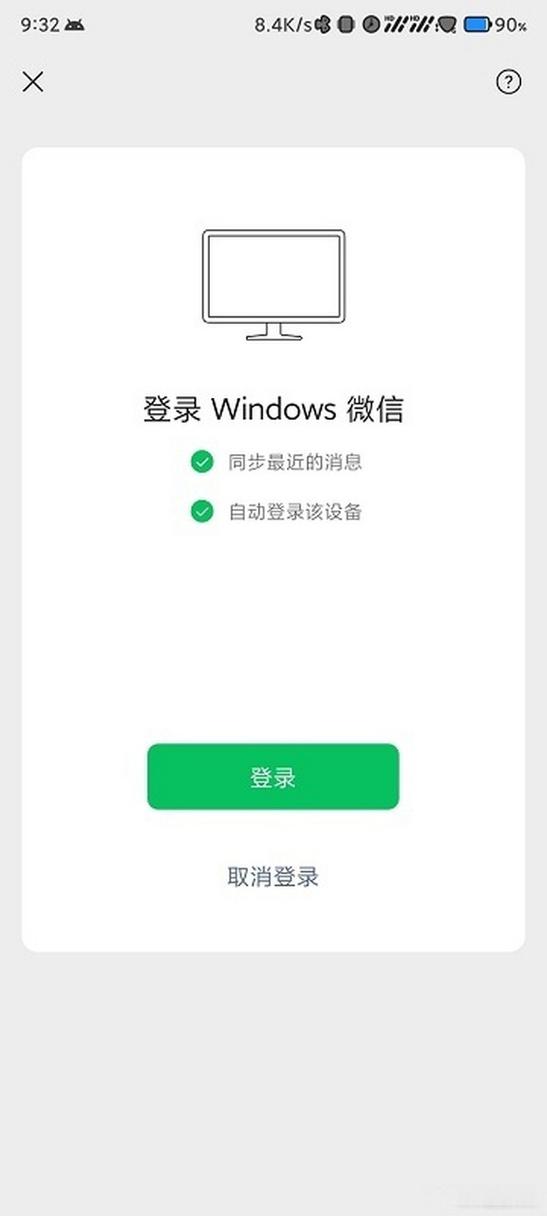 手机微信扫码登录