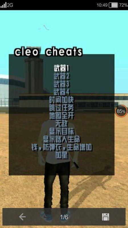 圣安地列斯手机版自带秘籍中文