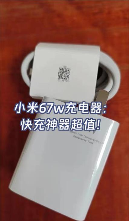 小米67w充电器参数