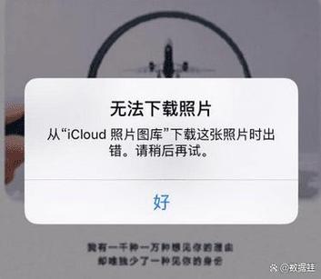 iphone相片右下角感叹号