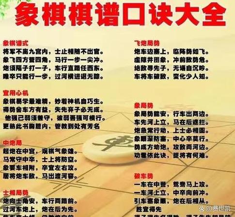 象棋的走法口诀