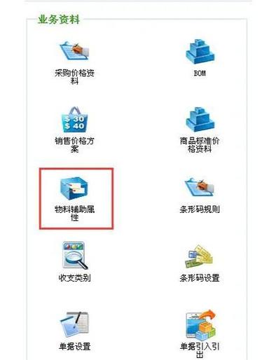 物料的辅助属性