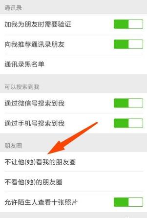 怎样让别人看不到我的朋友圈