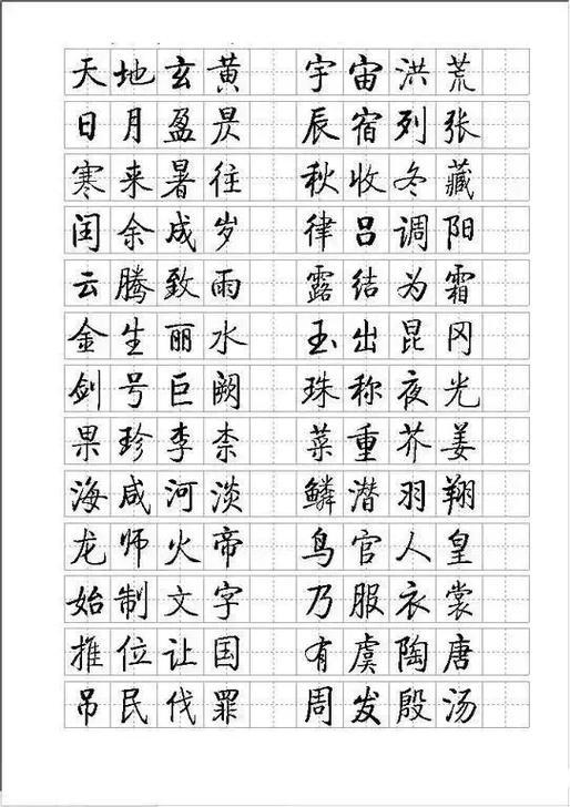 钢笔字帖练字楷书图片