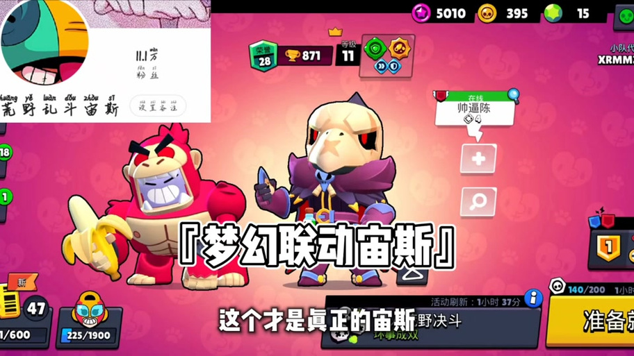 荒野乱斗流浪者水友赛