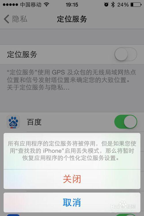 iphone定位服务系统服务