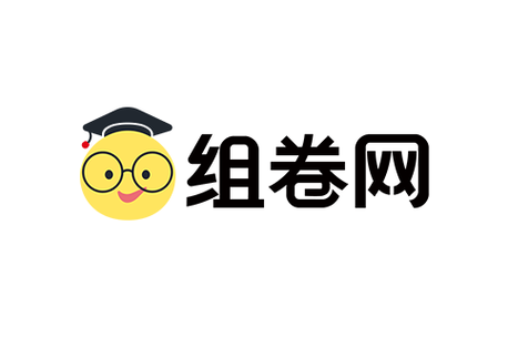 组卷在线