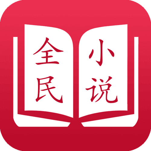 全民小说红色安卓版下载入口