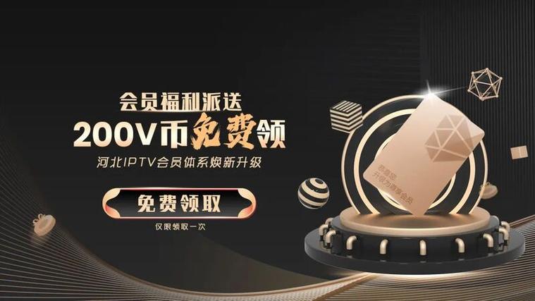 河北移动iptv开通会员方法