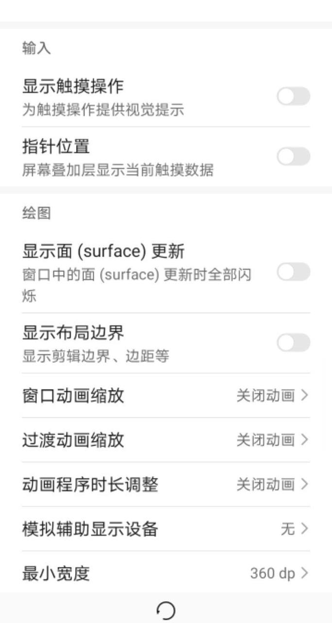 关闭窗口动画缩放对手机有影响吗