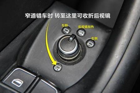 怎么关闭倒车镜自动折叠功能