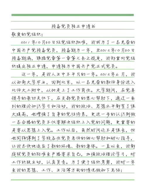 2026党员转正最新消息