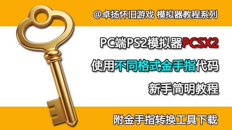 PSV全能模拟器金手指截图3