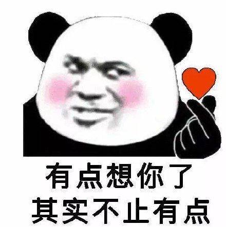 男生撩妹表情包