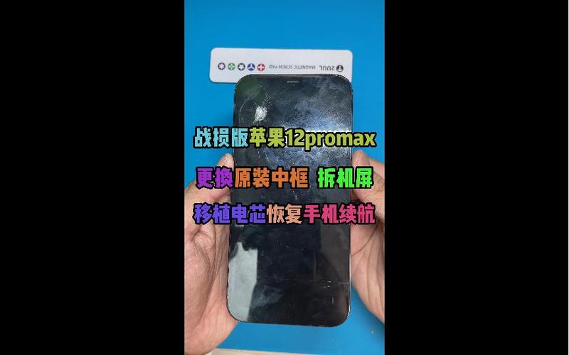 苹果12promax换屏幕教程