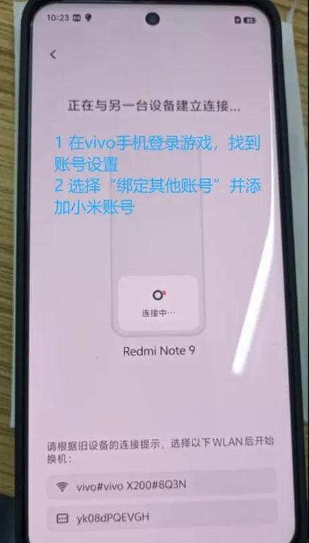 如何将vivo账号转为小米账号