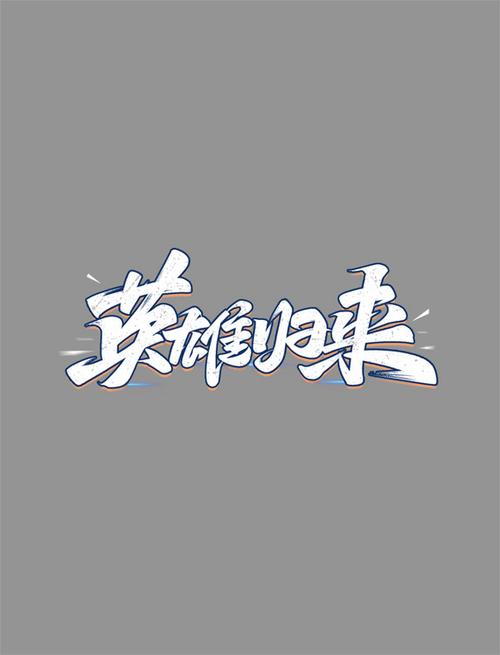 王者英雄回城特效在哪里更改
