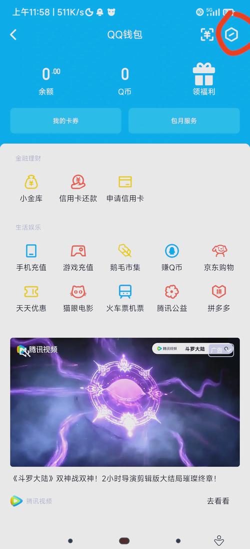 qq飞车怎么修改实名认证