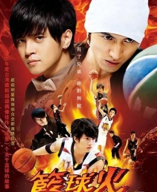 篮球火24全集超清在线播放