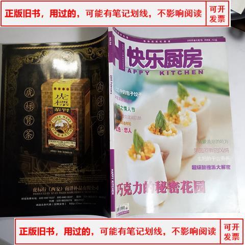 快乐厨房菜单