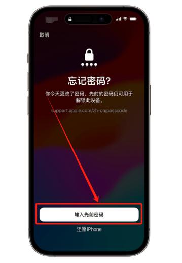 iphone更新后密码不对了
