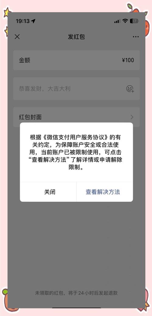 qq红包交易异常怎么解除