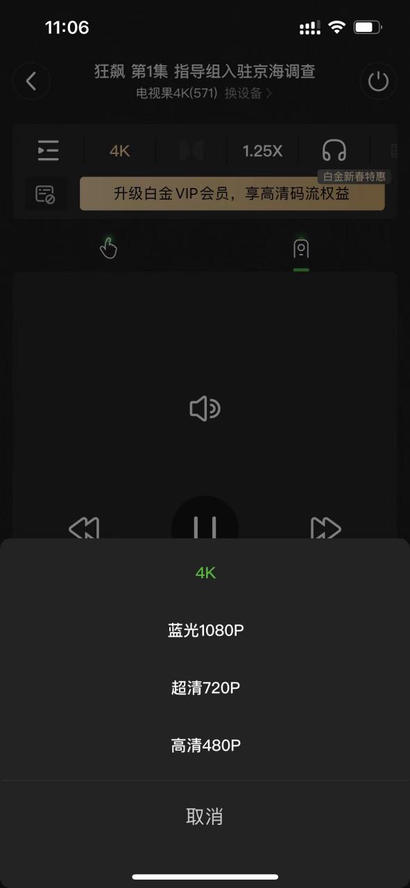 爱奇艺会员怎么投屏截图3