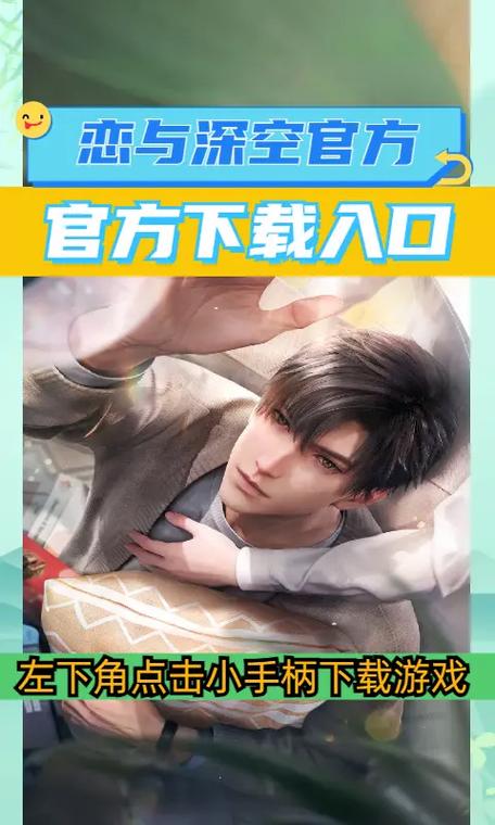 恋与官方正版下载入口