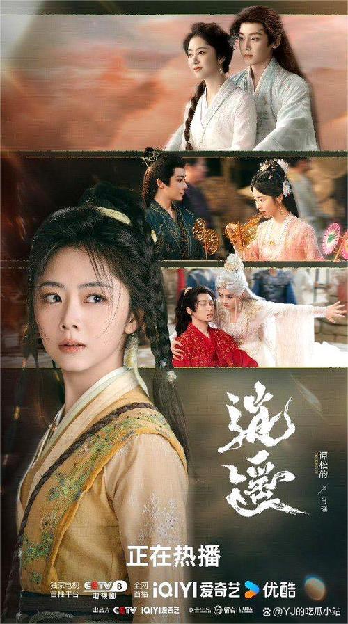 《逍遥》番外篇在线观看