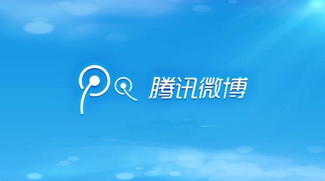 qq腾讯微博官网入口截图2