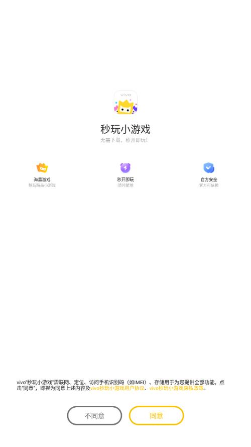vivo秒玩小游戏快应用可以卸载吗