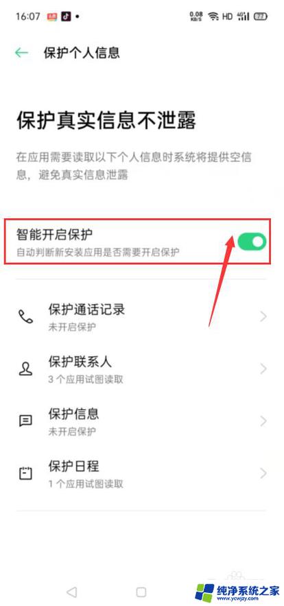oppo取消安全模式