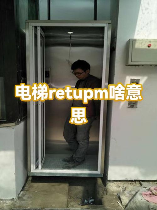 电梯什么意思