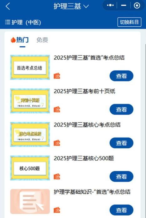 e答考试护士三基题库