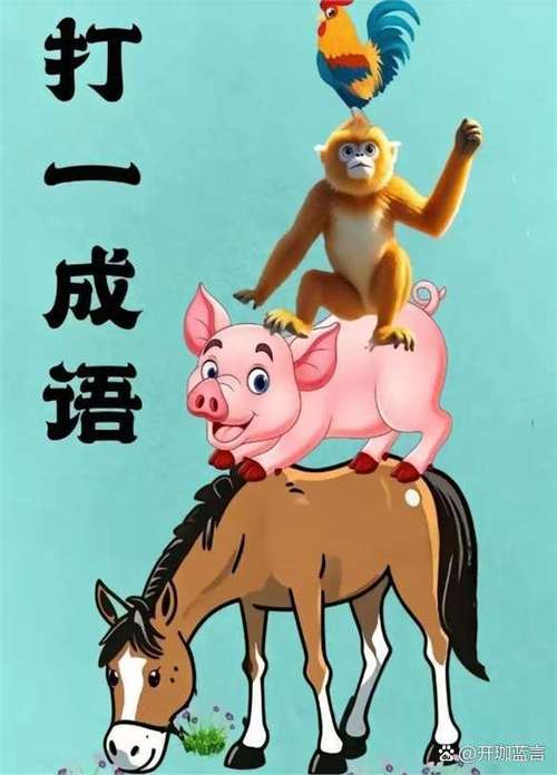 022看图猜动物