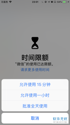 手机应用限制使用时间