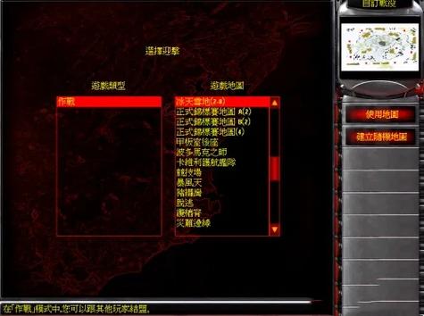 网吧红色警戒怎么联机玩