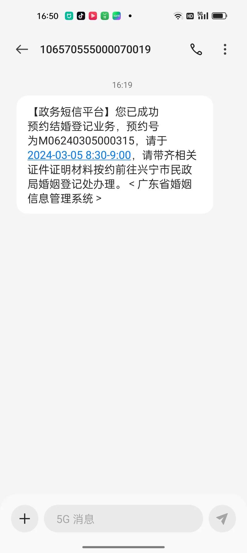 突然收到广东政务短信平台的短信