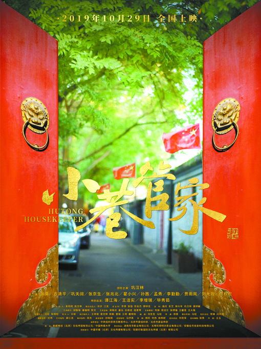 小巷管家主要角色