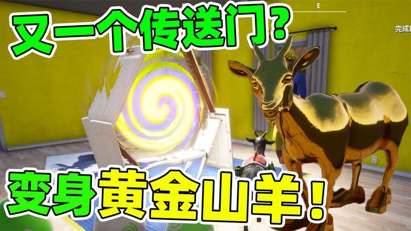 模拟山羊迈克尔·贝