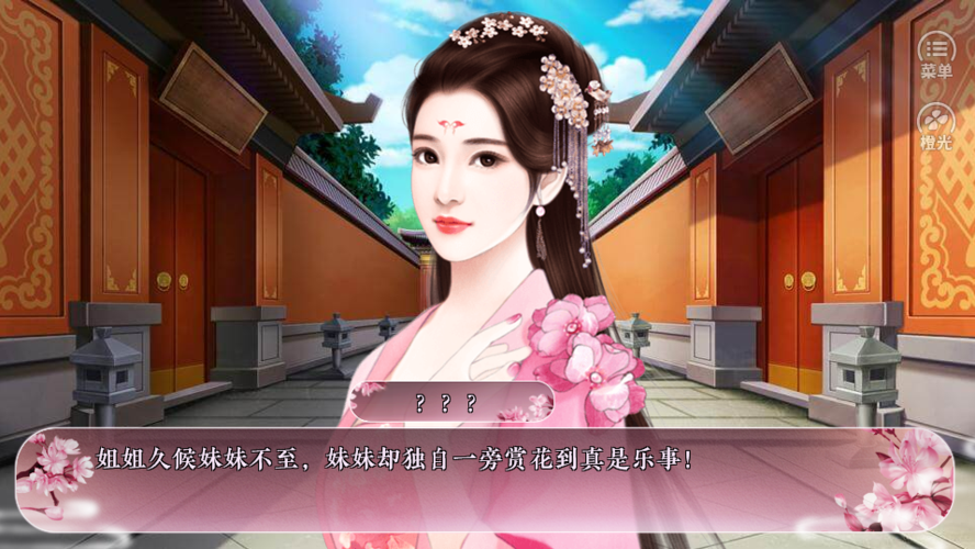橙光宫斗