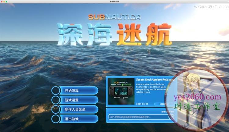 深海迷航免费下载安装