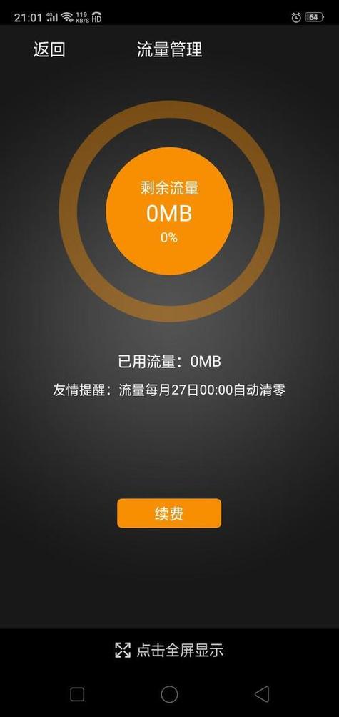 流量用不了怎么办