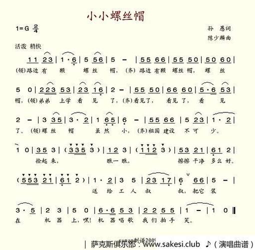 歌曲《小小螺丝帽》儿歌
