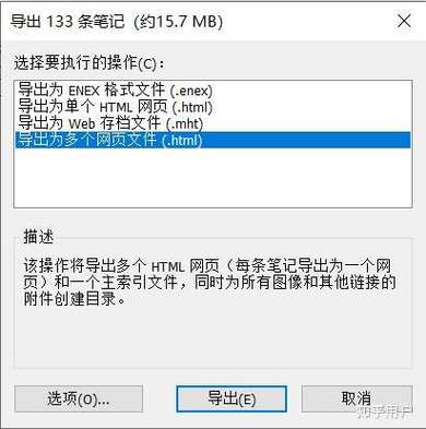 印象笔记 导出