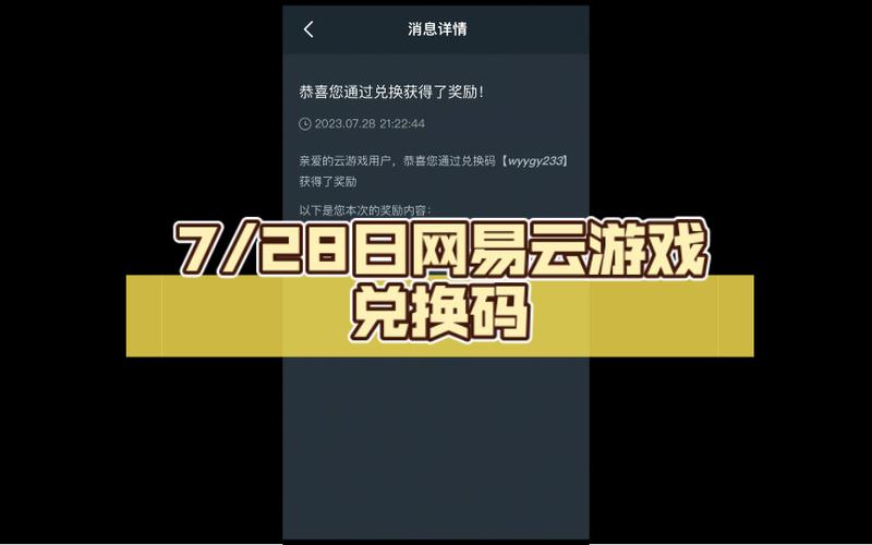 网易云游戏兑换码永久2023是多少