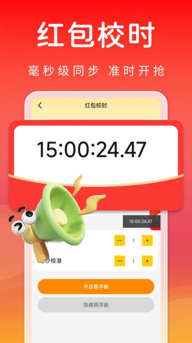 红包提醒下载安装