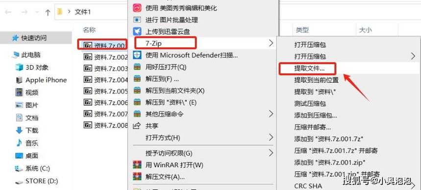 手机解压7z分卷文件
