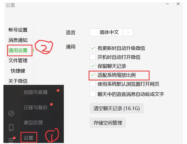 微信电脑版字体大小调节方法