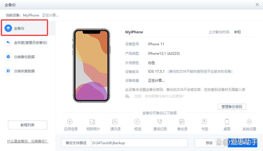 ios如何降级